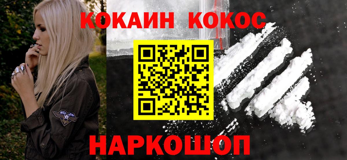 Лабинск  COCAIN 97%  Кокаин FishScale  Cocaine  Вход с VPN 