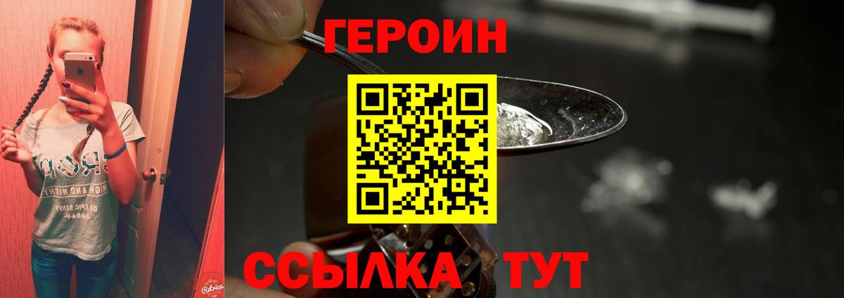 Героин белый Лабинск