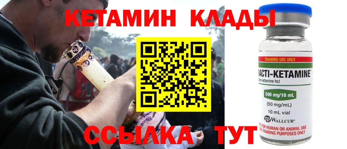 КЕТАМИН ketamine Лабинск