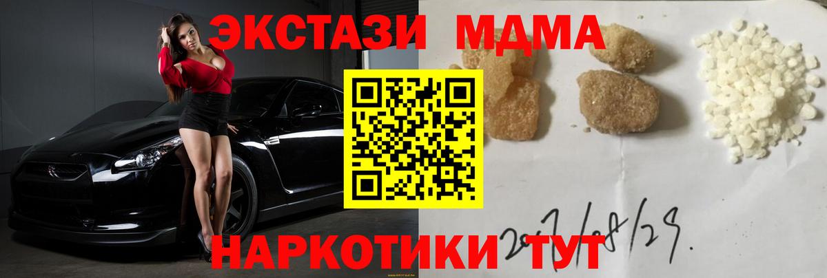 МДМА Molly Лабинск