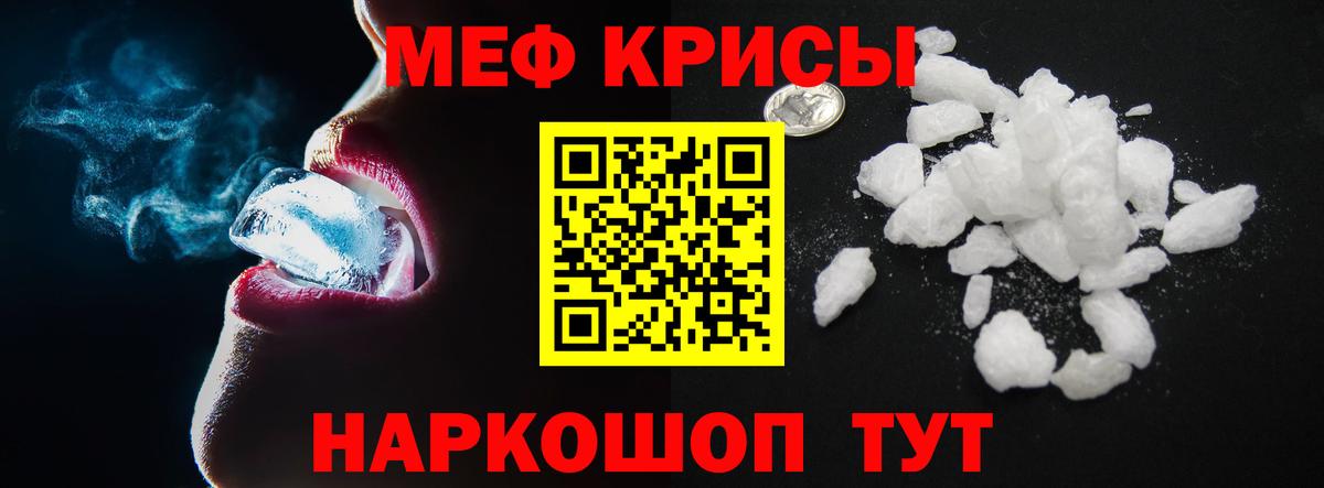 МЕФ кристаллы Лабинск
