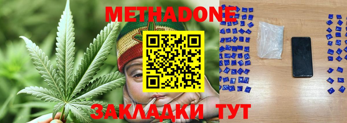 Метадон methadone  Вход с VPN  МЕТАДОН мёд  Лабинск 